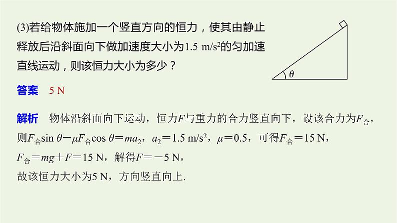 2021高考物理一轮复习第三章牛顿运动定律高考热点强化训练4动力学方法的综合应用课件新人教版第4页