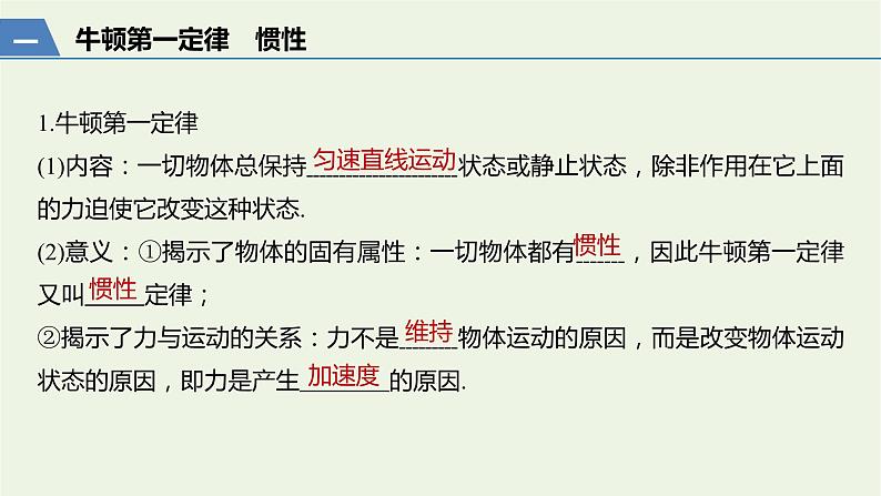 2021高考物理一轮复习第三章牛顿运动定律第1讲牛顿三定律的理解课件新人教版03