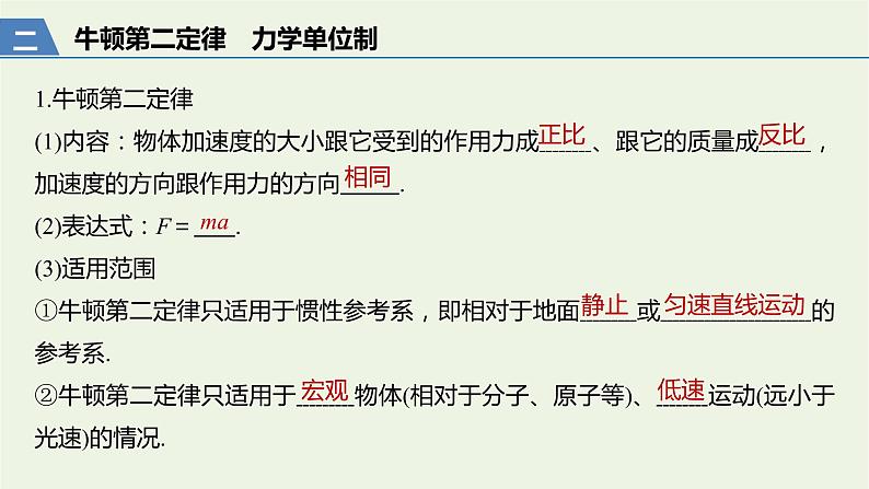 2021高考物理一轮复习第三章牛顿运动定律第1讲牛顿三定律的理解课件新人教版06