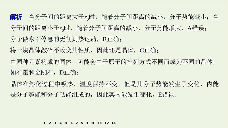 2021高考物理一轮复习第十三章热学（922）章末综合能力滚动练课件新人教版06