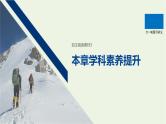 2021高考物理一轮复习第三章牛顿运动定律本章学科素养提升课件新人教版