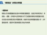 2021高考物理一轮复习第三章牛顿运动定律本章学科素养提升课件新人教版