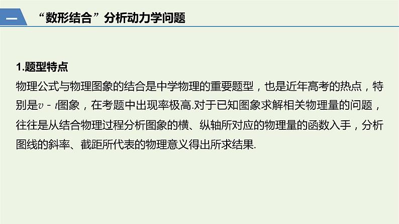 2021高考物理一轮复习第三章牛顿运动定律本章学科素养提升课件新人教版02