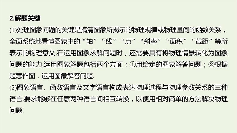 2021高考物理一轮复习第三章牛顿运动定律本章学科素养提升课件新人教版03