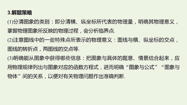 2021高考物理一轮复习第三章牛顿运动定律专题强化三应用牛顿运动定律解决“四类”热点问题课件新人教版04