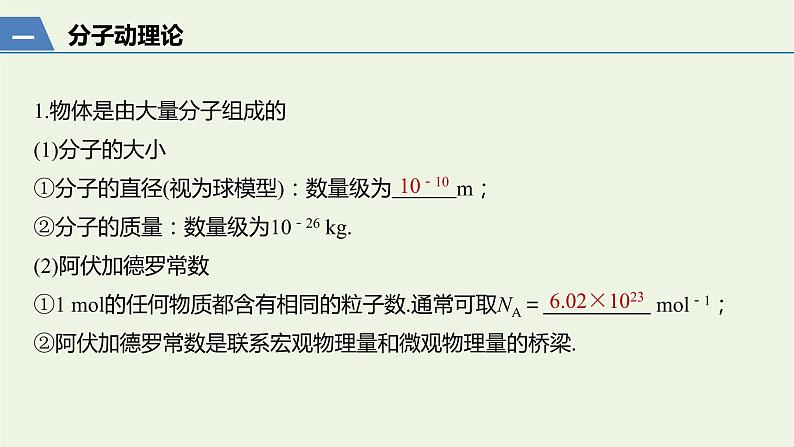 2021高考物理一轮复习第十三章热学第1讲分子动理论内能课件新人教版03