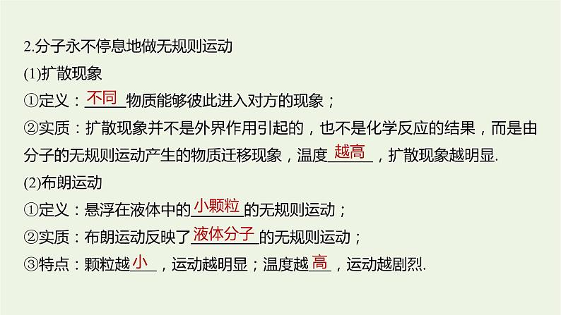 2021高考物理一轮复习第十三章热学第1讲分子动理论内能课件新人教版04