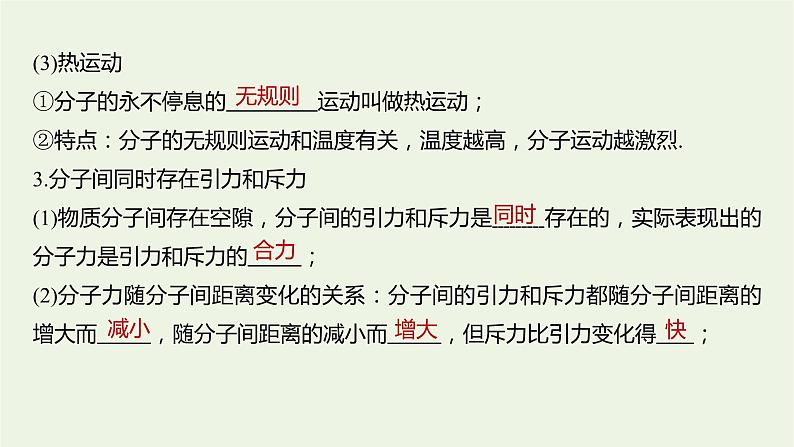 2021高考物理一轮复习第十三章热学第1讲分子动理论内能课件新人教版05