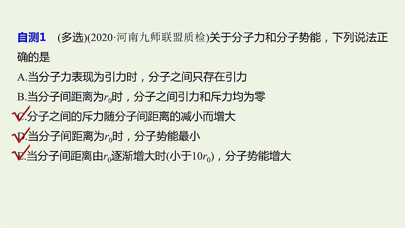 2021高考物理一轮复习第十三章热学第1讲分子动理论内能课件新人教版07