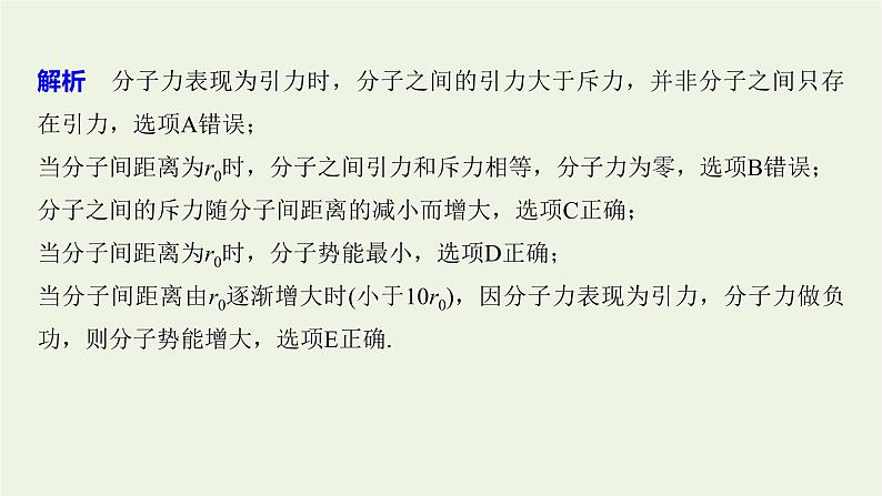 2021高考物理一轮复习第十三章热学第1讲分子动理论内能课件新人教版08