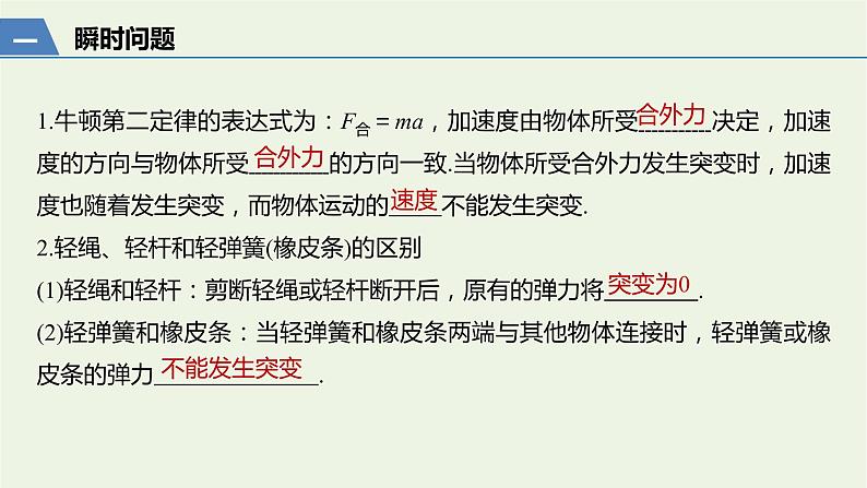 2021高考物理一轮复习第三章牛顿运动定律第2讲牛顿第二定律的基本应用课件新人教版03