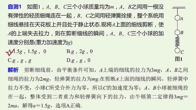 2021高考物理一轮复习第三章牛顿运动定律第2讲牛顿第二定律的基本应用课件新人教版04