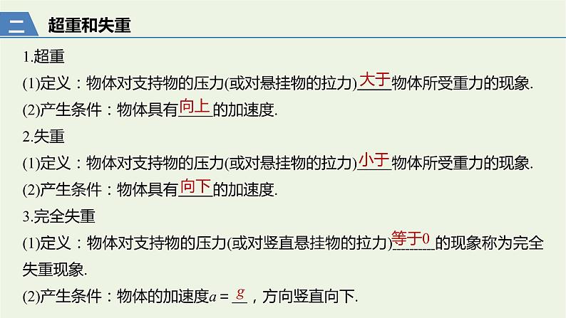 2021高考物理一轮复习第三章牛顿运动定律第2讲牛顿第二定律的基本应用课件新人教版05