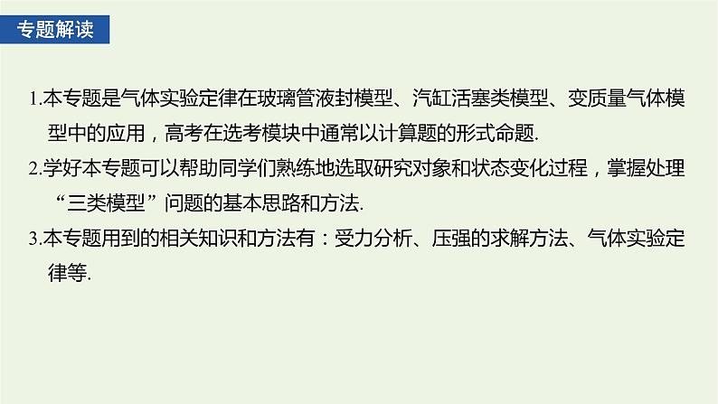 2021高考物理一轮复习第十三章热学专题强化十五应用气体实验定律解决“三类模型”问题课件新人教版第2页