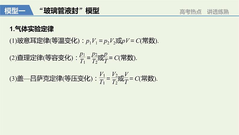 2021高考物理一轮复习第十三章热学专题强化十五应用气体实验定律解决“三类模型”问题课件新人教版第3页