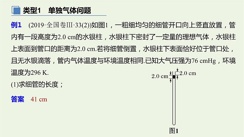 2021高考物理一轮复习第十三章热学专题强化十五应用气体实验定律解决“三类模型”问题课件新人教版第6页