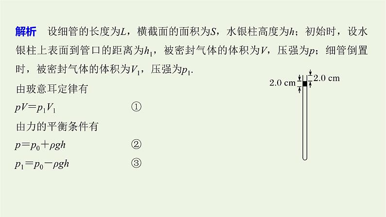 2021高考物理一轮复习第十三章热学专题强化十五应用气体实验定律解决“三类模型”问题课件新人教版第7页