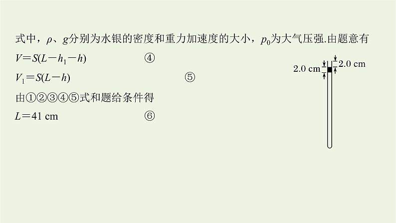 2021高考物理一轮复习第十三章热学专题强化十五应用气体实验定律解决“三类模型”问题课件新人教版第8页