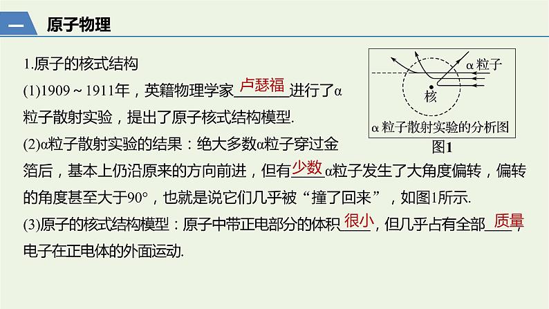 2021高考物理一轮复习第十二章近代物理初步第2讲原子和原子核课件新人教版03