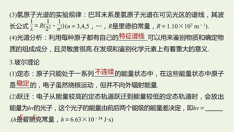 2021高考物理一轮复习第十二章近代物理初步第2讲原子和原子核课件新人教版05