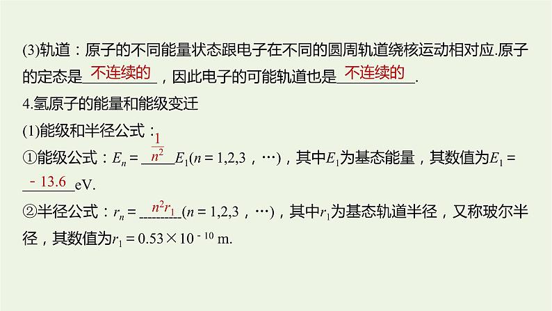 2021高考物理一轮复习第十二章近代物理初步第2讲原子和原子核课件新人教版06