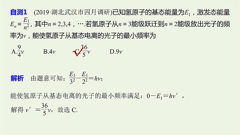 2021高考物理一轮复习第十二章近代物理初步第2讲原子和原子核课件新人教版08