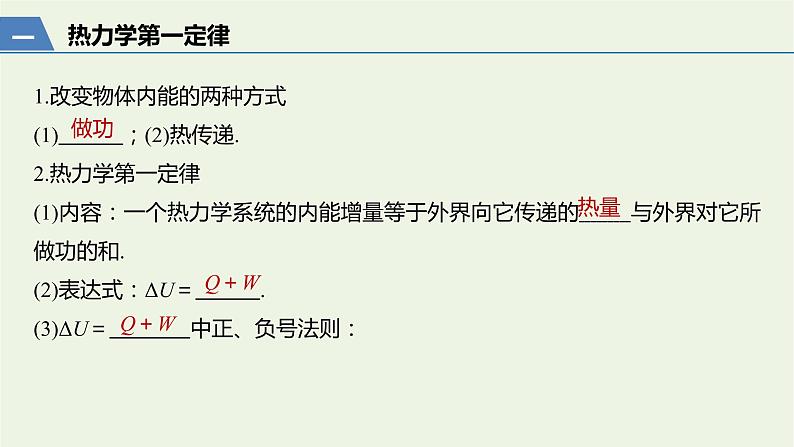 2021高考物理一轮复习第十三章热学第3讲热力学定律与能量守恒定律课件新人教版03