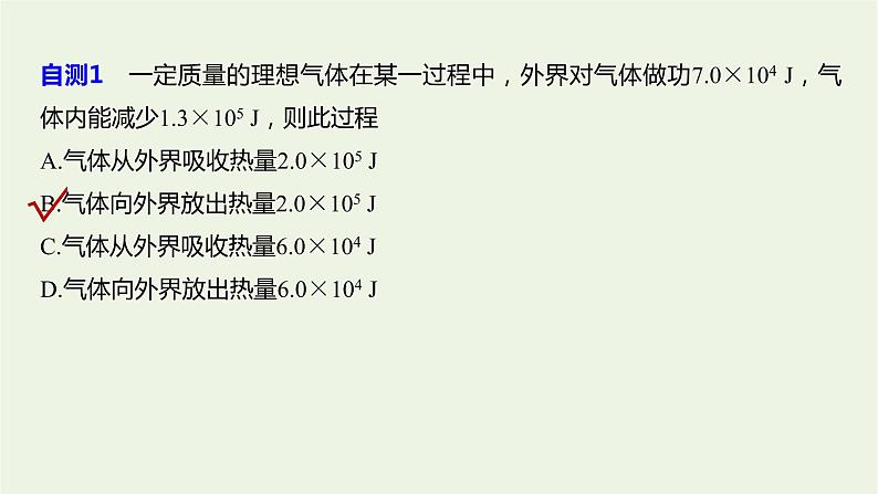 2021高考物理一轮复习第十三章热学第3讲热力学定律与能量守恒定律课件新人教版05