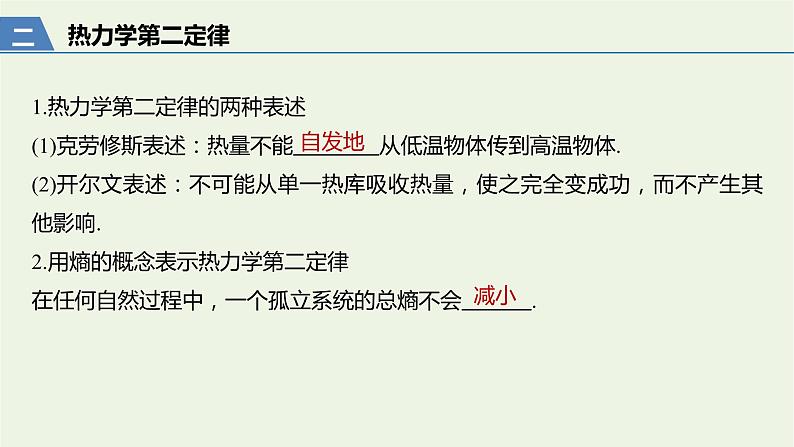 2021高考物理一轮复习第十三章热学第3讲热力学定律与能量守恒定律课件新人教版06