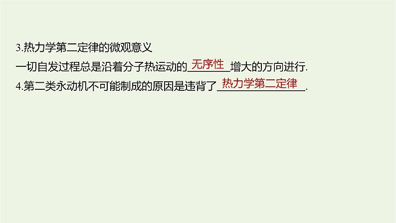 2021高考物理一轮复习第十三章热学第3讲热力学定律与能量守恒定律课件新人教版07