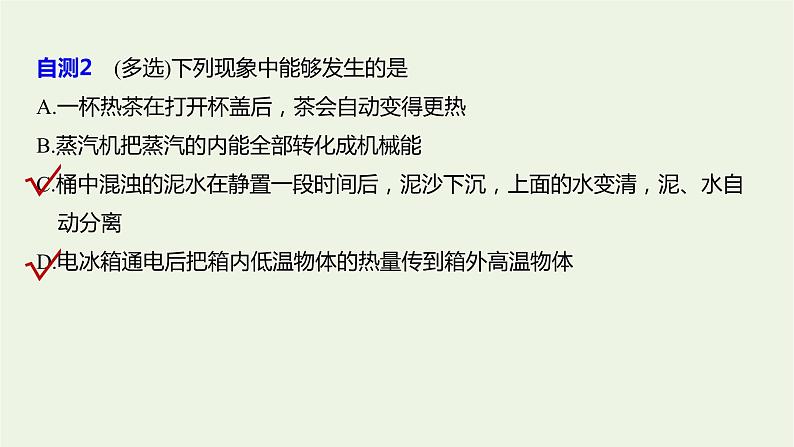 2021高考物理一轮复习第十三章热学第3讲热力学定律与能量守恒定律课件新人教版08