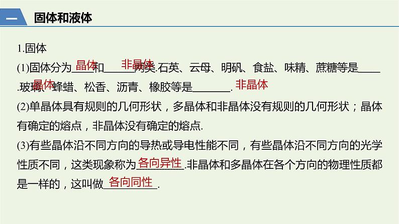 2021高考物理一轮复习第十三章热学第2讲固体、液体和气体课件新人教版03