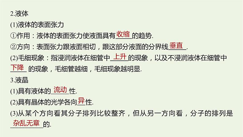 2021高考物理一轮复习第十三章热学第2讲固体、液体和气体课件新人教版04