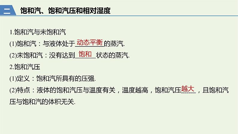 2021高考物理一轮复习第十三章热学第2讲固体、液体和气体课件新人教版05