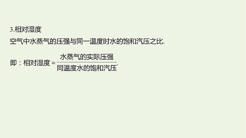 2021高考物理一轮复习第十三章热学第2讲固体、液体和气体课件新人教版06