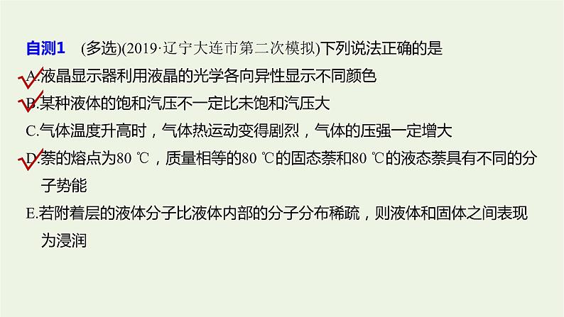 2021高考物理一轮复习第十三章热学第2讲固体、液体和气体课件新人教版07