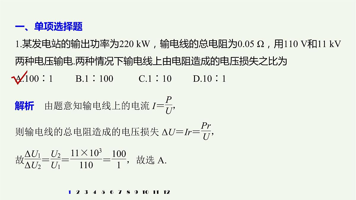 2021高考物理一轮复习第十一章交变电流传感器（1011）章末综合能力滚动练课件新人教版第2页