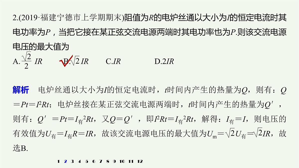 2021高考物理一轮复习第十一章交变电流传感器（1011）章末综合能力滚动练课件新人教版第3页