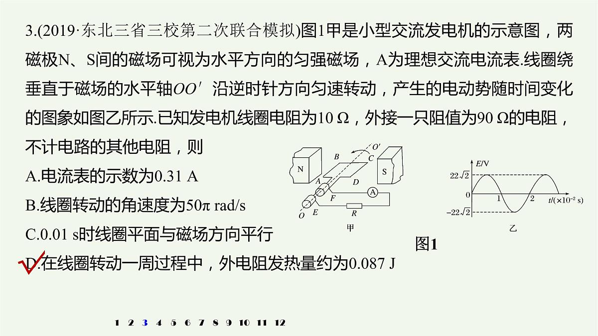 2021高考物理一轮复习第十一章交变电流传感器（1011）章末综合能力滚动练课件新人教版第4页
