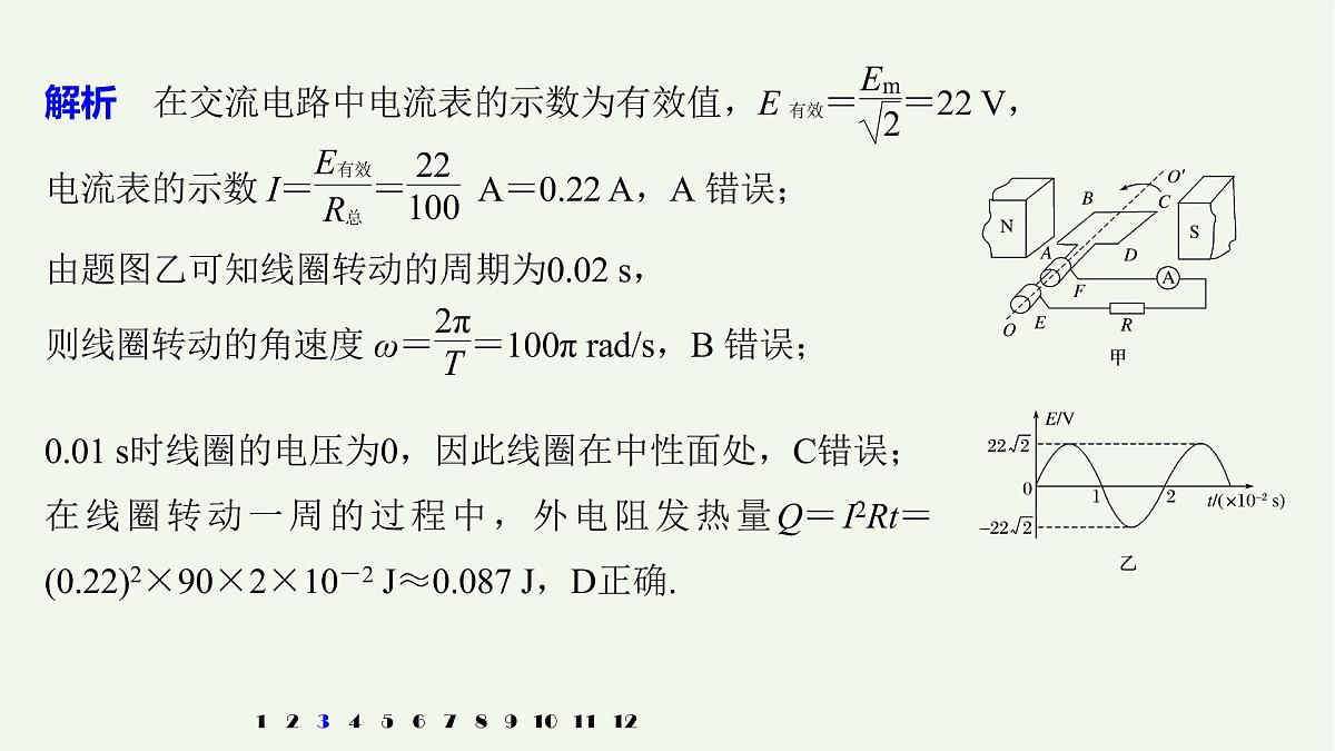 2021高考物理一轮复习第十一章交变电流传感器（1011）章末综合能力滚动练课件新人教版第5页