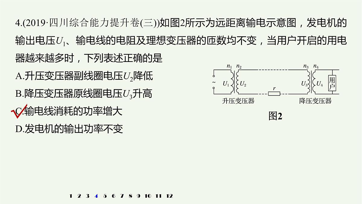 2021高考物理一轮复习第十一章交变电流传感器（1011）章末综合能力滚动练课件新人教版第6页