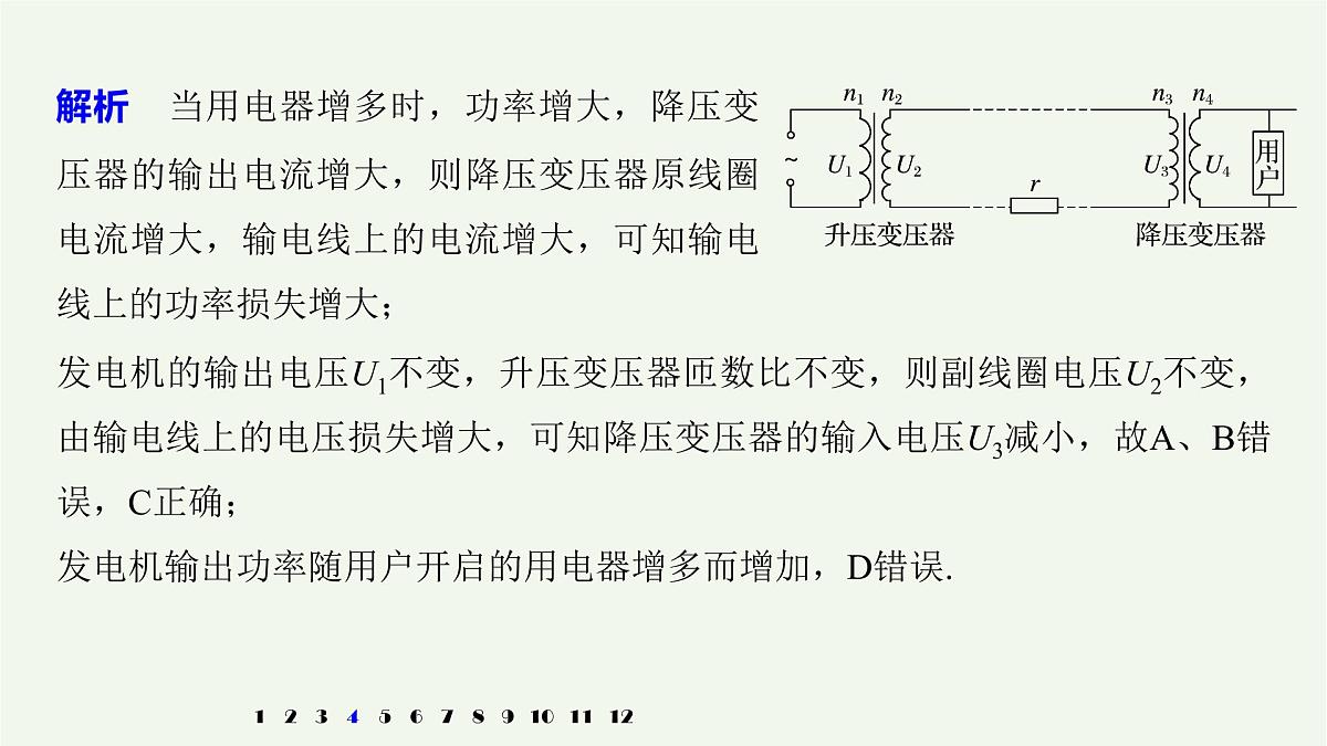 2021高考物理一轮复习第十一章交变电流传感器（1011）章末综合能力滚动练课件新人教版第7页