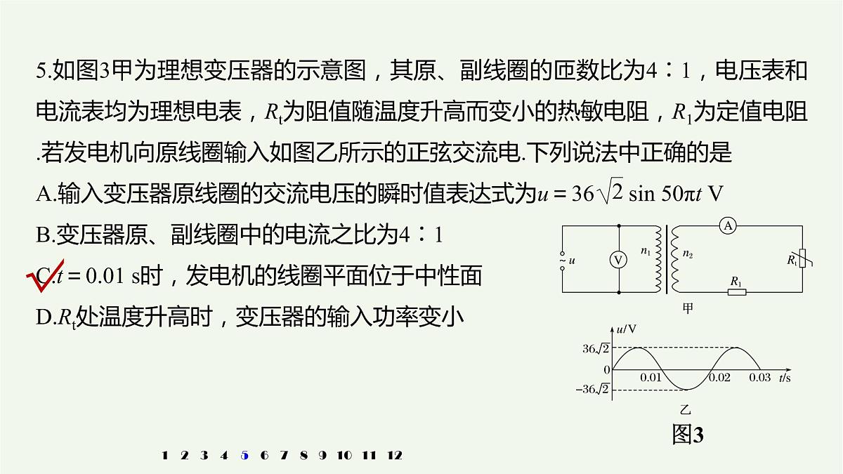 2021高考物理一轮复习第十一章交变电流传感器（1011）章末综合能力滚动练课件新人教版第8页