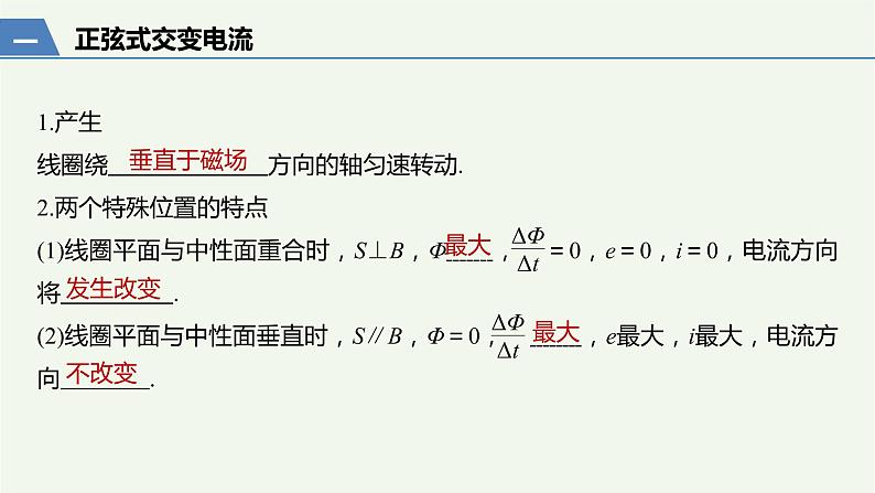 2021高考物理一轮复习第十一章交变电流传感器第1讲交变电流的产生和描述课件新人教版03