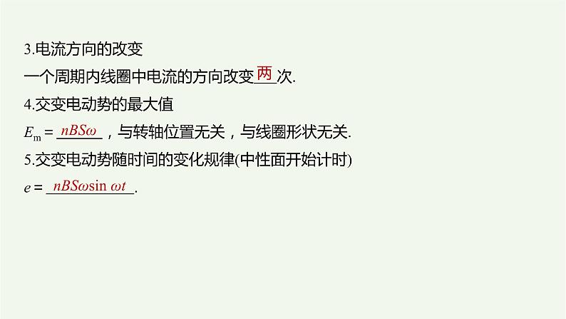 2021高考物理一轮复习第十一章交变电流传感器第1讲交变电流的产生和描述课件新人教版04