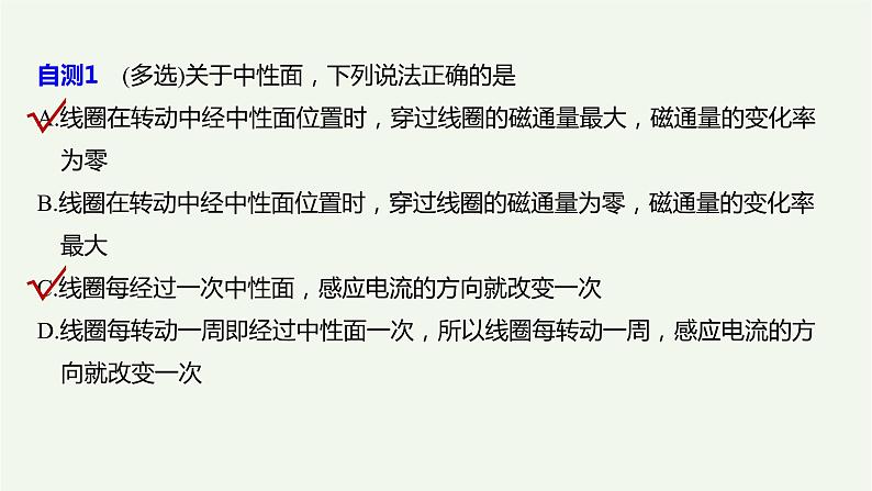 2021高考物理一轮复习第十一章交变电流传感器第1讲交变电流的产生和描述课件新人教版05