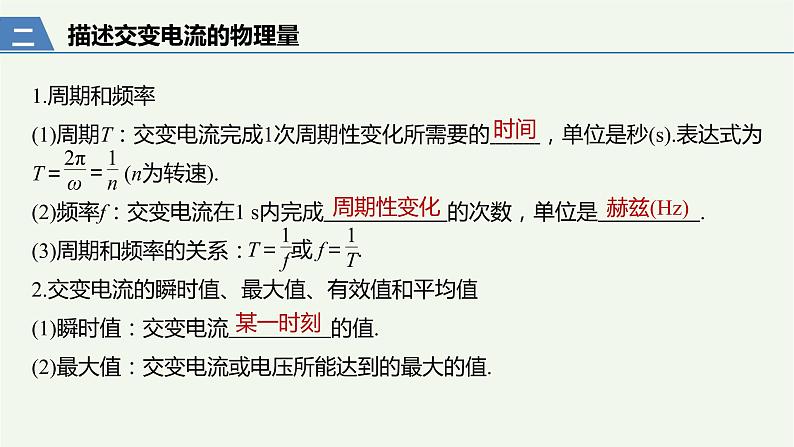 2021高考物理一轮复习第十一章交变电流传感器第1讲交变电流的产生和描述课件新人教版06