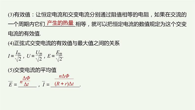 2021高考物理一轮复习第十一章交变电流传感器第1讲交变电流的产生和描述课件新人教版07