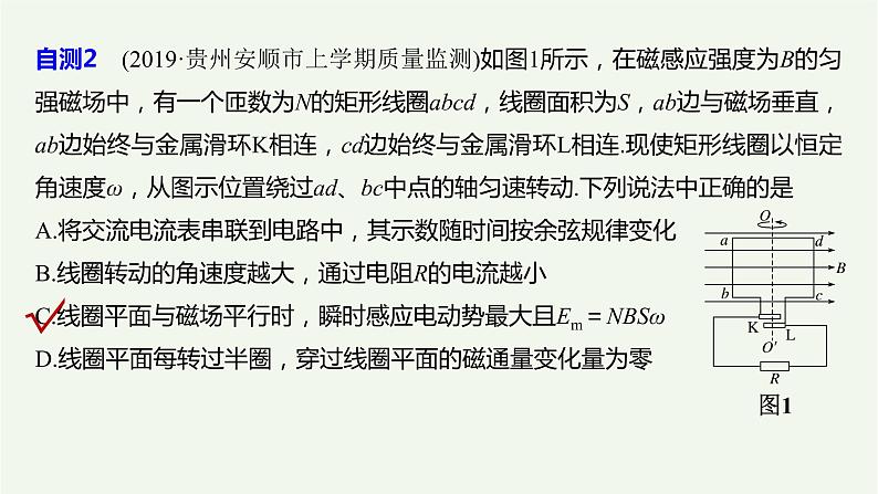 2021高考物理一轮复习第十一章交变电流传感器第1讲交变电流的产生和描述课件新人教版08