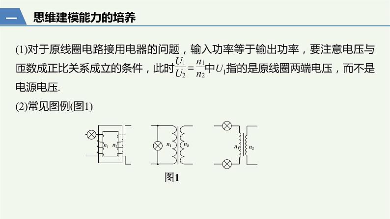 2021高考物理一轮复习第十一章交变电流传感器本章学科素养提升课件新人教版02